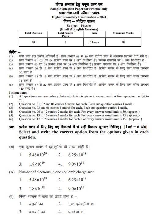 Mp Board 12th Physics Model Paper 2024 Download Class 12 Physics Sample Paper Pdf 4812